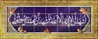دانلود بنر دیواری کتیبه کاشی کاری طرح شهادتین