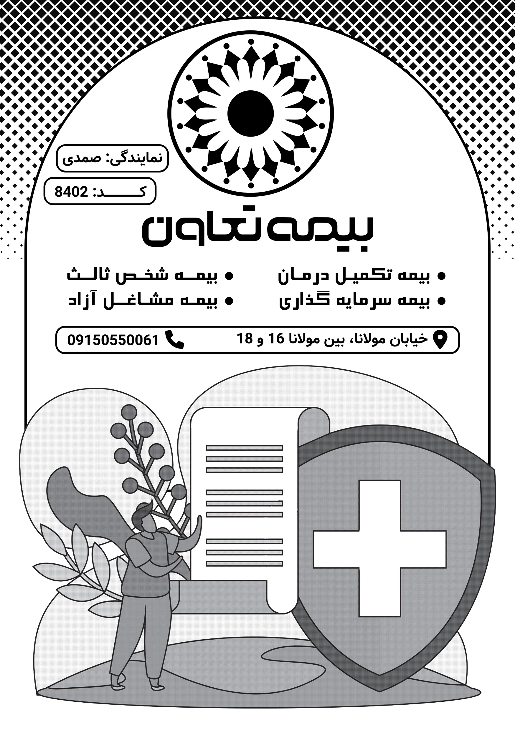 دانلود تراکت سیاه و سفید بیمه تعاون صمدی