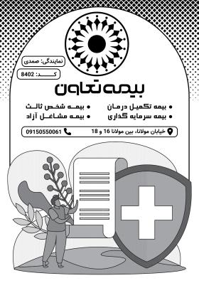 دانلود تراکت سیاه و سفید بیمه تعاون صمدی
