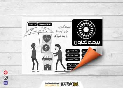 تراکت سیاه و سفید بیمه تعاون معینی