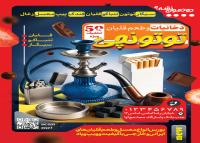 دانلود تراکت دخانیاتی و طعم قلیان توتونچی با عکس مجموعه لوازم دخانی