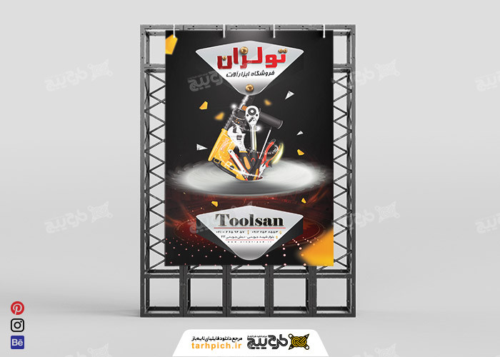 دانلود بنر فروشگاه ابزار آلات تولران