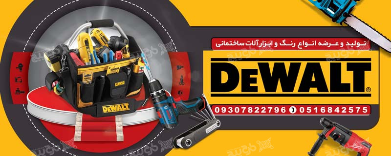 دانلود بنر سردرب فروشگاه ابزار آلات دیوالت