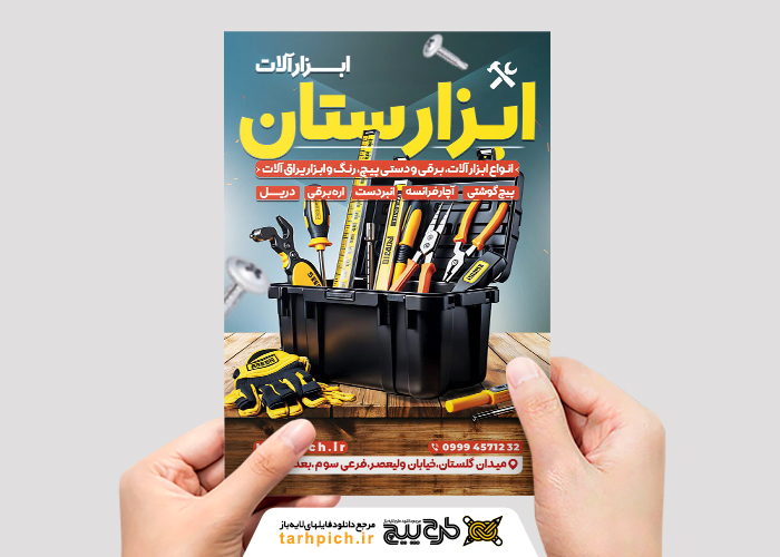 دانلود تراکت فروشگاه ابزارآلات ابزارستان