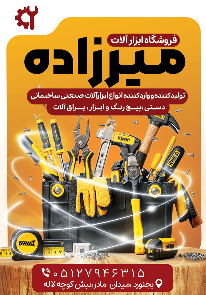دانلود تراکت فروشگاه ابزار آلات میرزاده