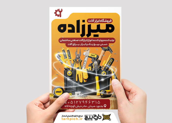 دانلود تراکت فروشگاه ابزار آلات میرزاده