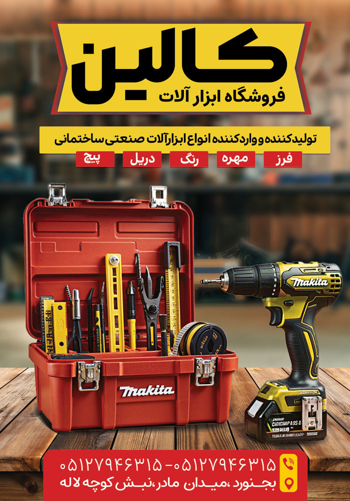 دانلود تراکت فروشگاه ابزارآلات کالین