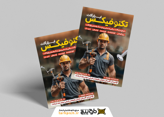 دانلود تراکت فروشگاه ابزارآلات تکنوفیکس