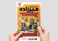 دانلود تراکت فروشگاه ابزار آلات میرزاده