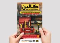 دانلود تراکت فروشگاه ابزارآلات کالین