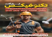 دانلود تراکت فروشگاه ابزارآلات تکنوفیکس
