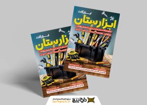دانلود تراکت فروشگاه ابزارآلات ابزارستان