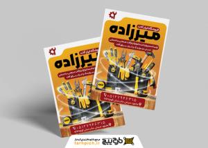 دانلود تراکت فروشگاه ابزار آلات میرزاده