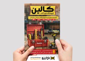 دانلود تراکت فروشگاه ابزارآلات کالین