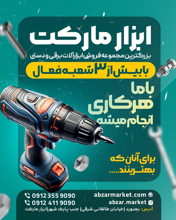 دانلود اینستاگرام فروشگاه ابزار آلات ابزار مارکت تصویر دریل و پیچ