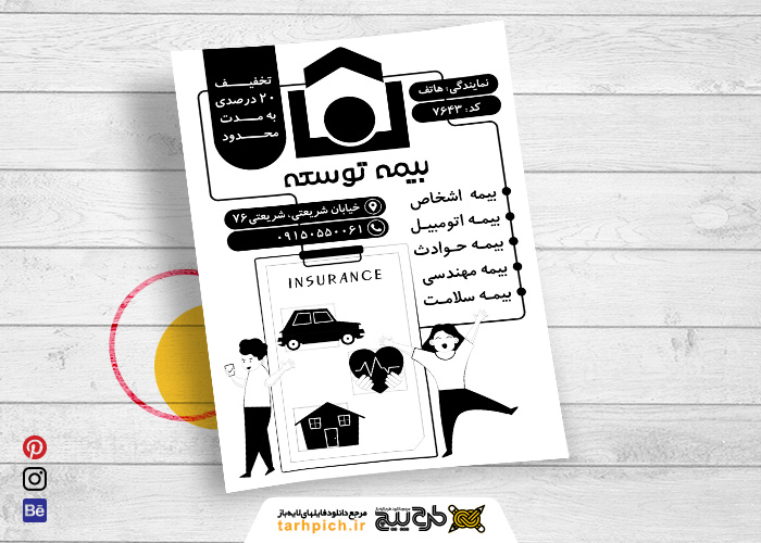 دانلود تراکت سیاه و سفید بیمه توسعه هاتف