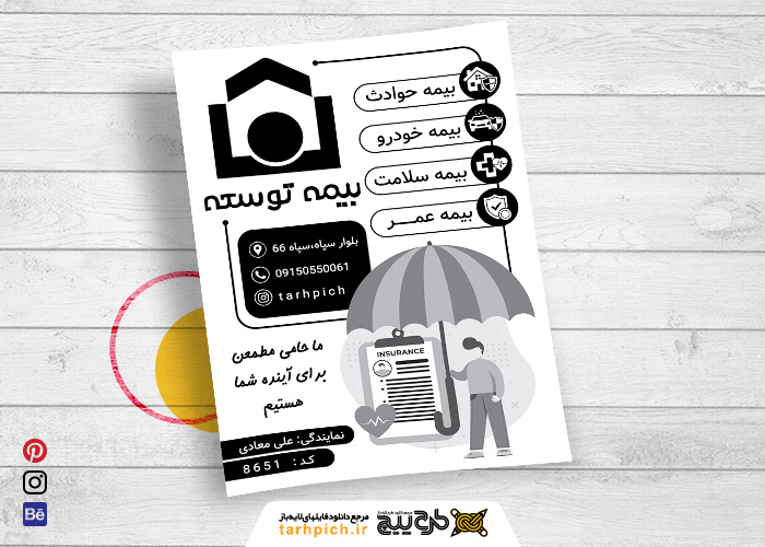 دانلود تراکت سیاه و سفید بیمه توسعه معادی