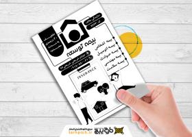 دانلود تراکت سیاه و سفید بیمه توسعه هاتف