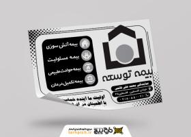 دانلود تراکت سیاه و سفید بیمه توسعه قائمی