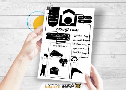 تراکت سیاه و سفید بیمه توسعه هاتف