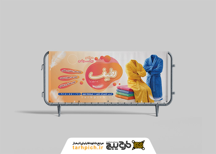 دانلود بنر حوله و روفرشی فانتزی لطیف