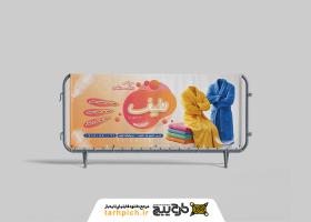 دانلود بنر حوله و روفرشی فانتزی لطیف