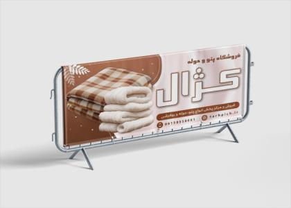 دانلود فروشگاه پتو و حوله و روفرشی کژال