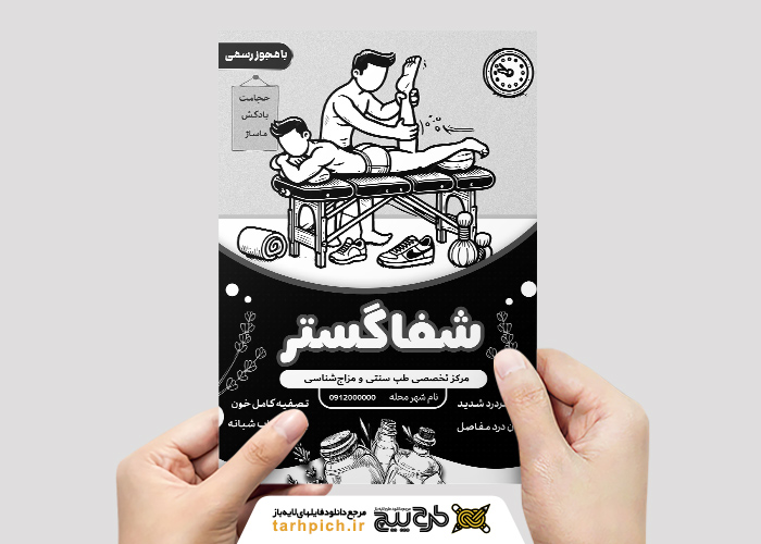 دانلود تراکت ریسو طب سنتی و حجامت شفا گستر