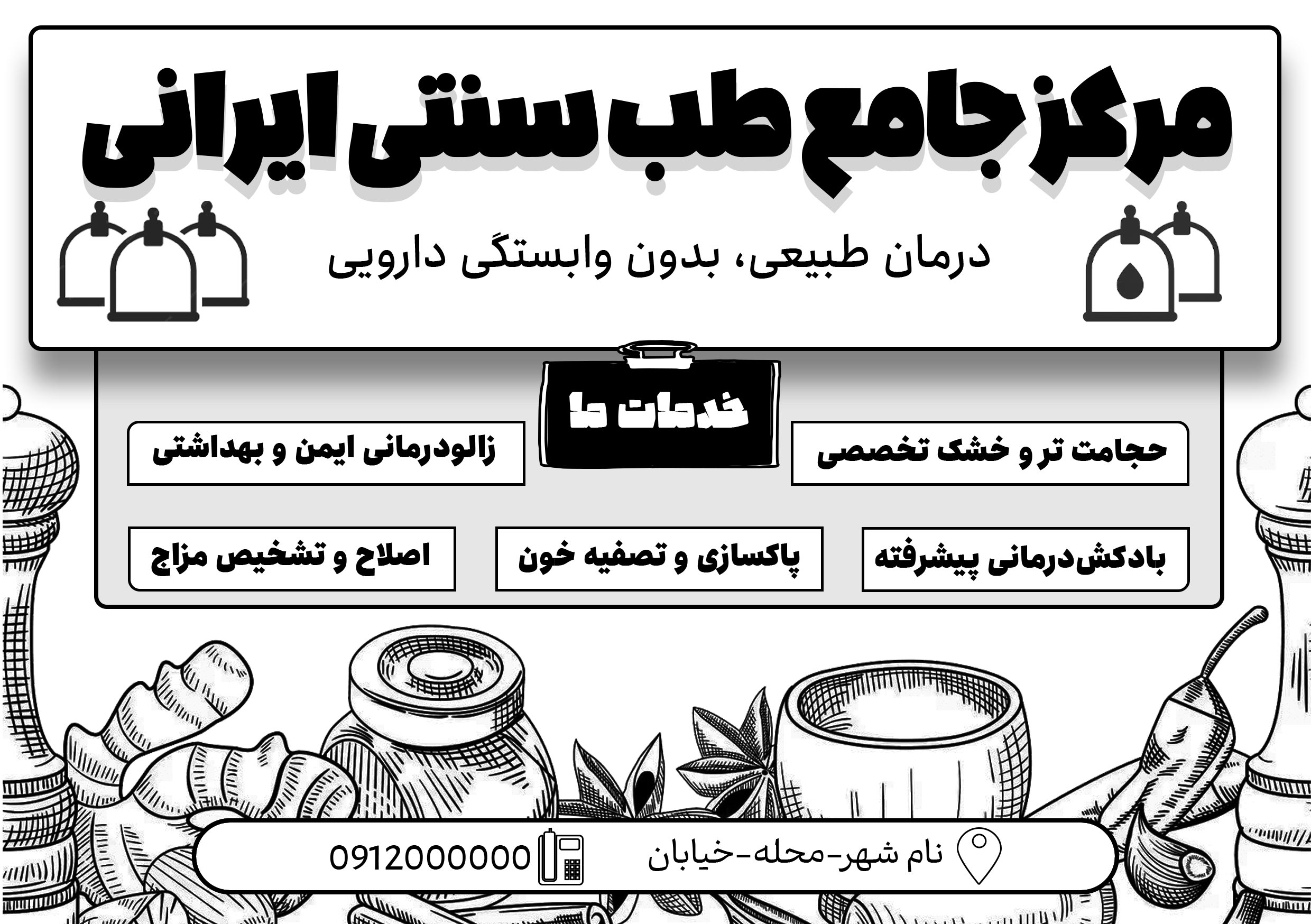 دانلود تراکت ریسو طب سنتی و حجامت ایرانی