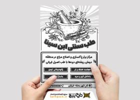 دانلود تراکت ریسو طب سنتی و حجامت ابن سینا