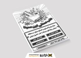 دانلود تراکت ریسو طب سنتی و حجامت ابن سینا
