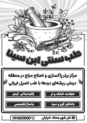 دانلود تراکت ریسو طب سنتی و حجامت ابن سینا