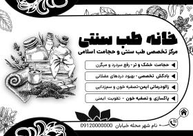 دانلود تراکت ریسو طب سنتی و حجامت خانه طب