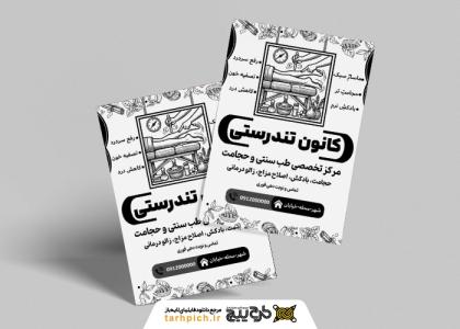 دانلود تراکت ریسو طب سنتی و حجامت کانون تندرستی
