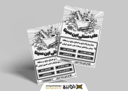 دانلود تراکت ریسو طب سنتی و حجامت ابن سینا