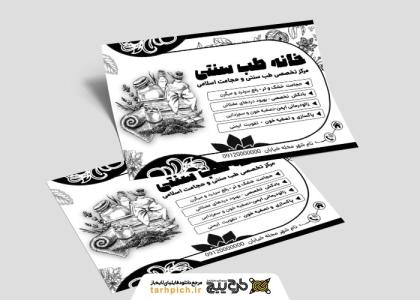 دانلود تراکت ریسو طب سنتی و حجامت خانه طب