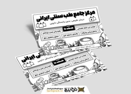 دانلود تراکت ریسو طب سنتی و حجامت ایرانی