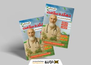 دانلود تراکت طب سنتی دهکده سلامت