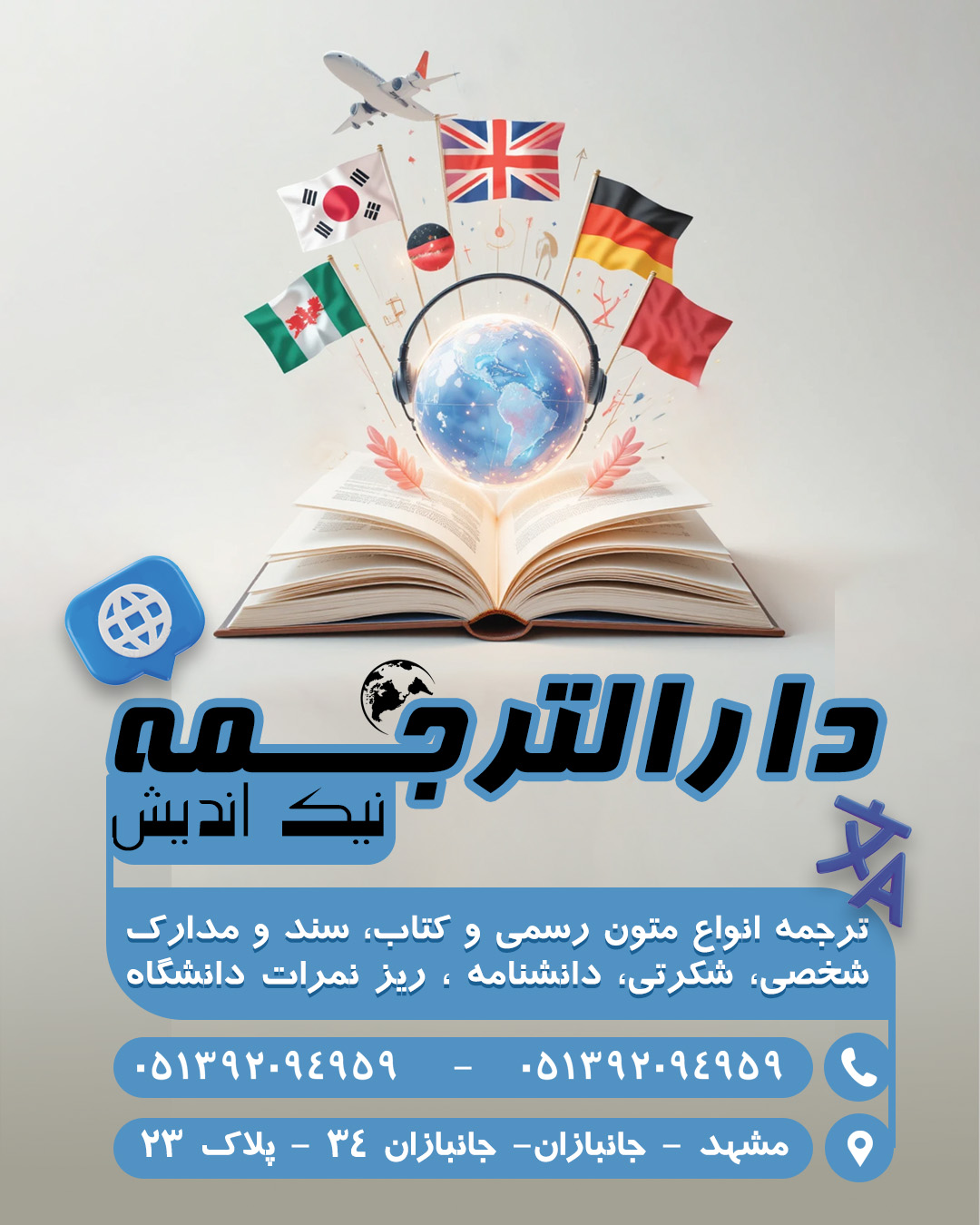 دانلود پست و استوری دفتر ترجمه رسمی