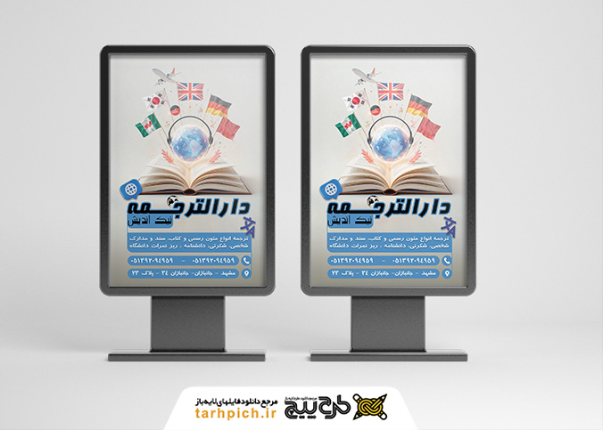 دانلود داراترجمه نیک اندیش با طرح کتاب