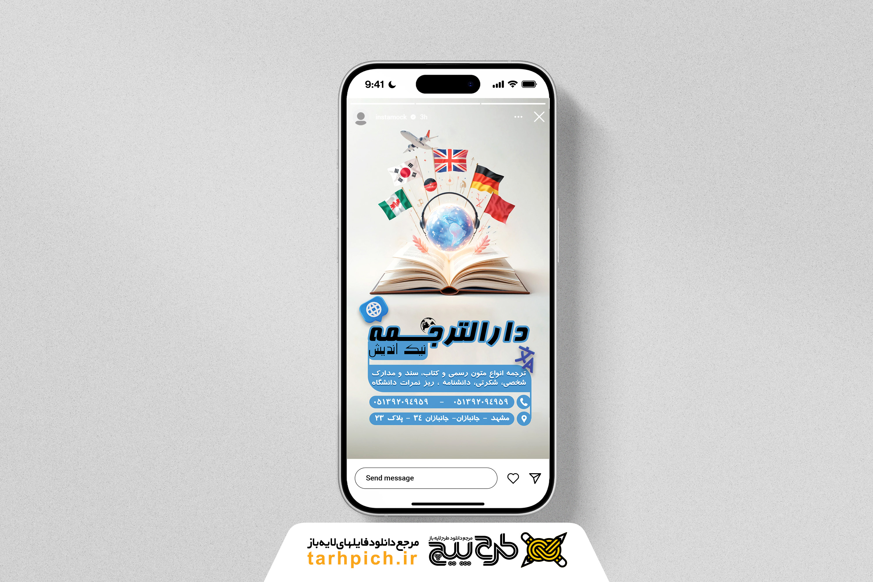 دانلود پست و استوری دفتر ترجمه رسمی