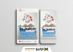 دانلود پست و استوری دفتر ترجمه رسمی