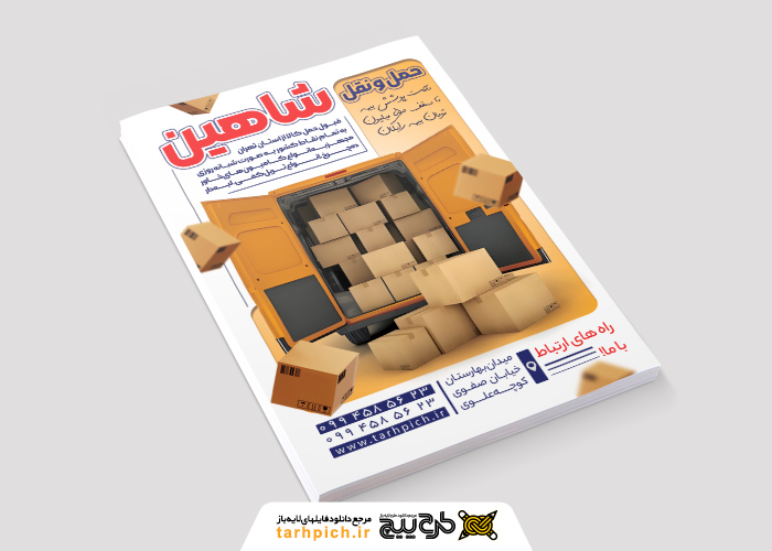 دانلود تراکت باربری شاهین