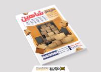 دانلود تراکت باربری شاهین