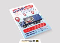 دانلود تراکت باربری اتو پلاس