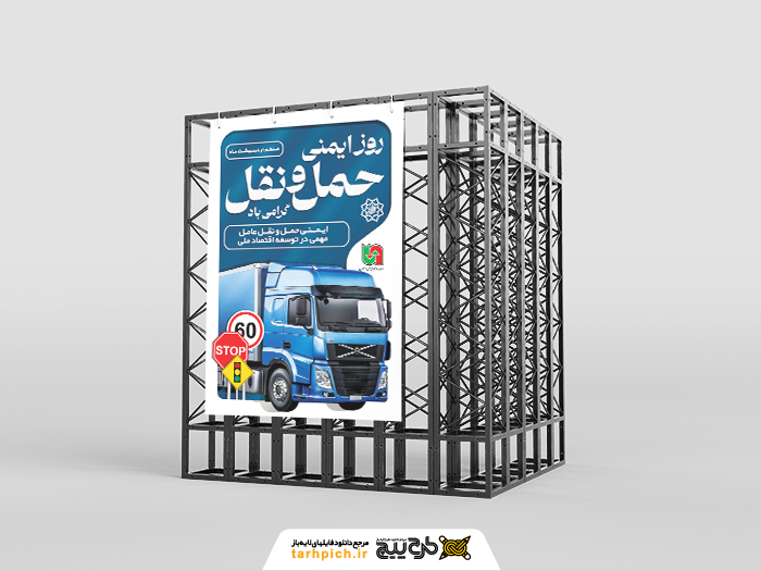 دانلود طرح بنر استرابورد روز ایمنی حمل و نقل با کامیون آبی