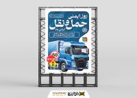 دانلود طرح بنر استرابورد روز ایمنی حمل و نقل با کامیون آبی