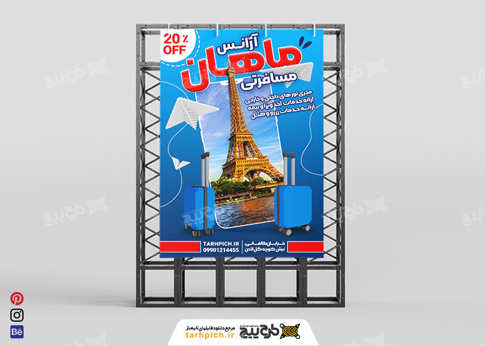 دانلود بنر استرابورد آژانس مسافرتی ماهان