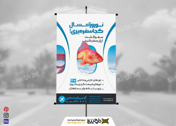 دانلود طرح بنر آژانس مسافرتی نوروز