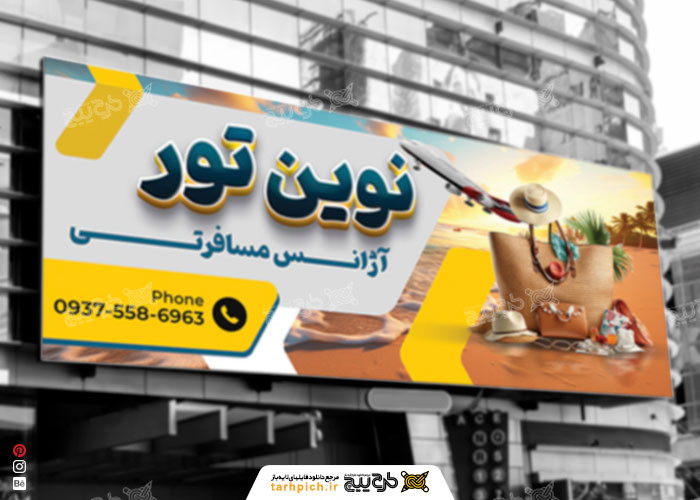 دانلود بنر آژانس مسافرتی نوین تور